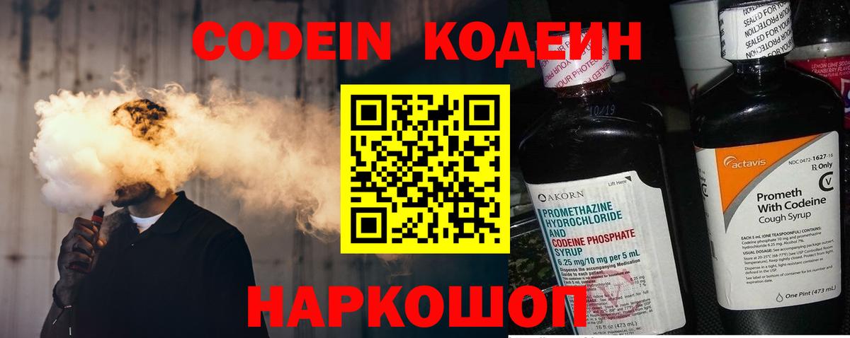 Codein Purple Drank  Вход с VPN  Codein Purple Drank  Будённовск 