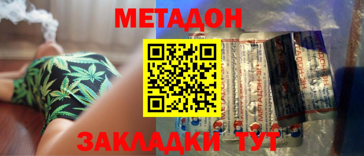 Метадон кристалл Будённовск